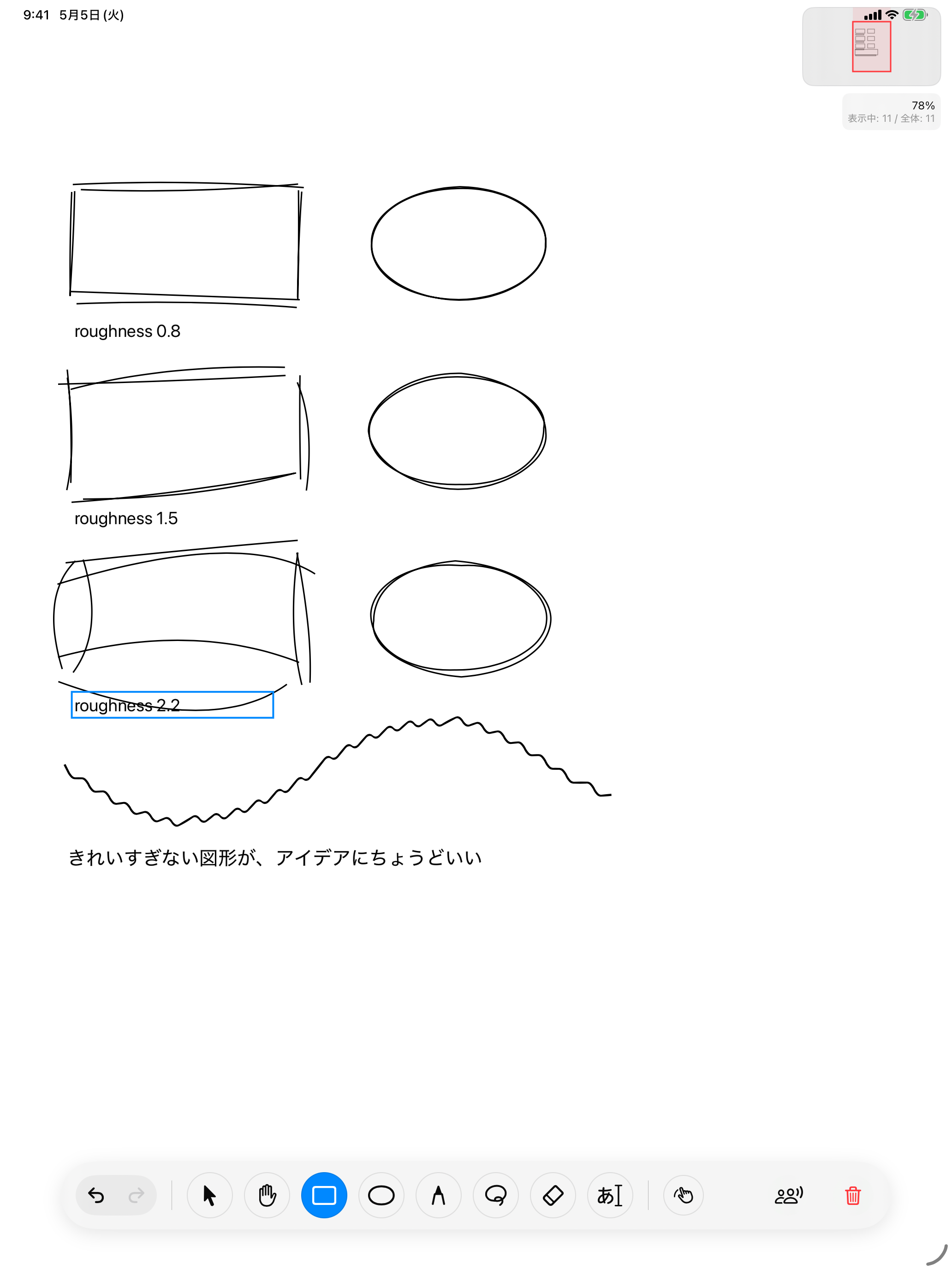 iPad版 ラフな図形