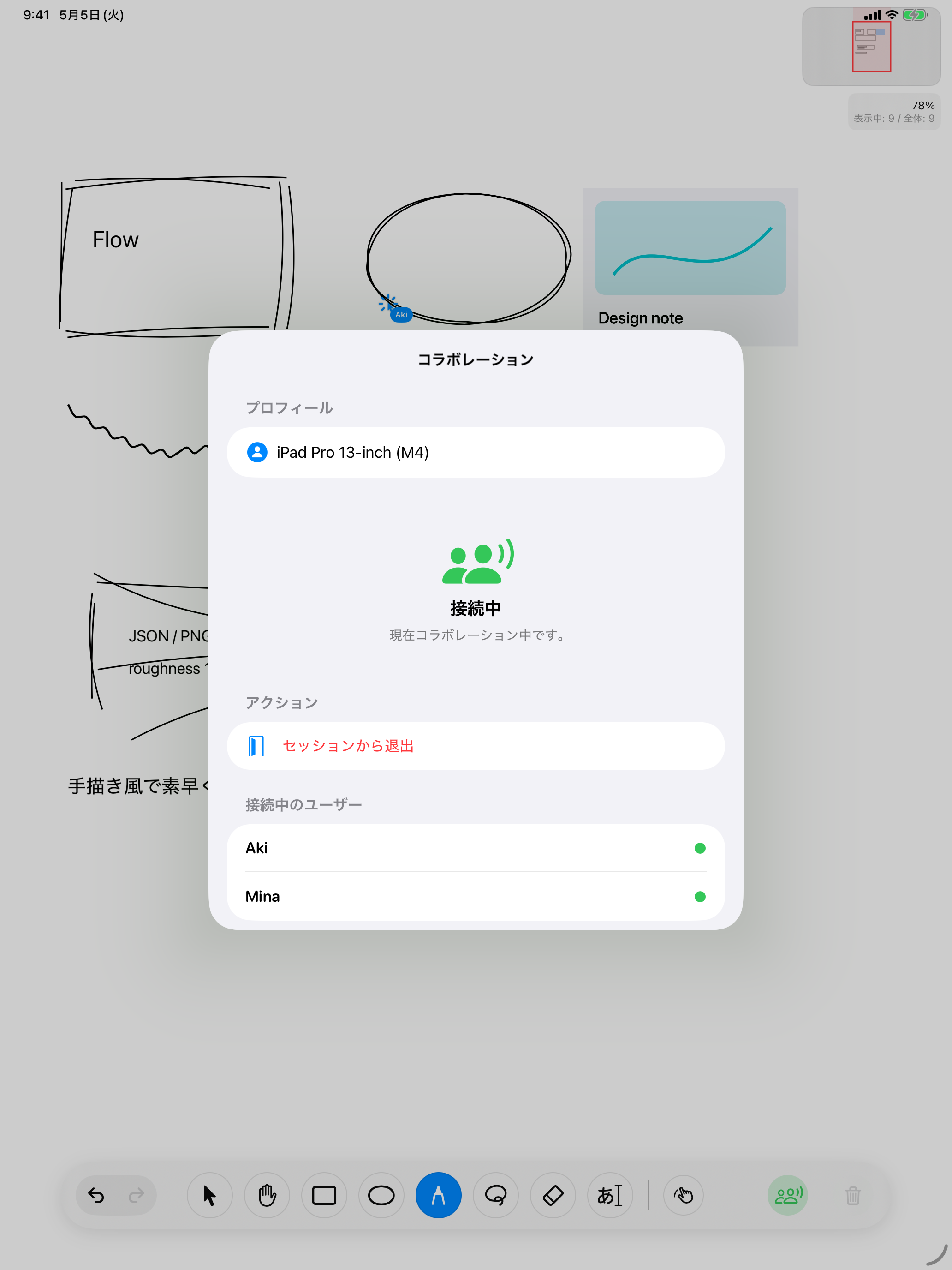 iPad版 共同編集