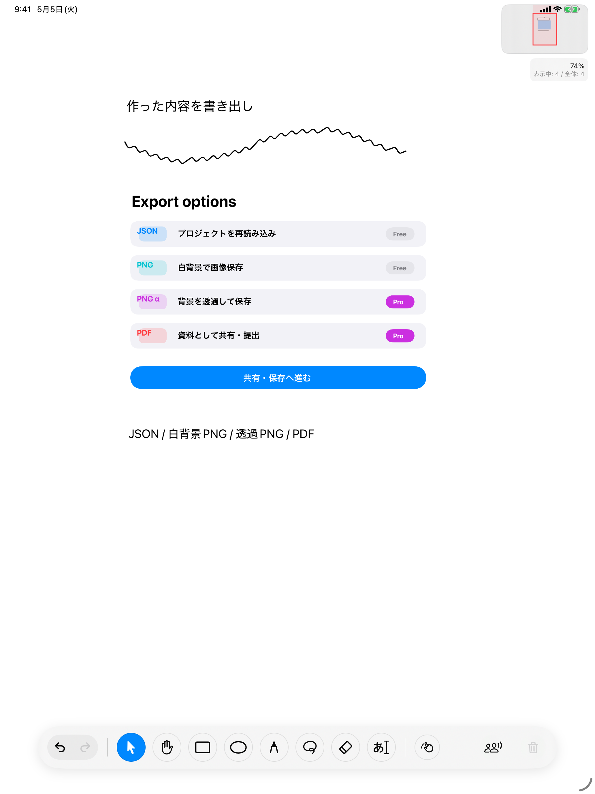 iPad版 Export