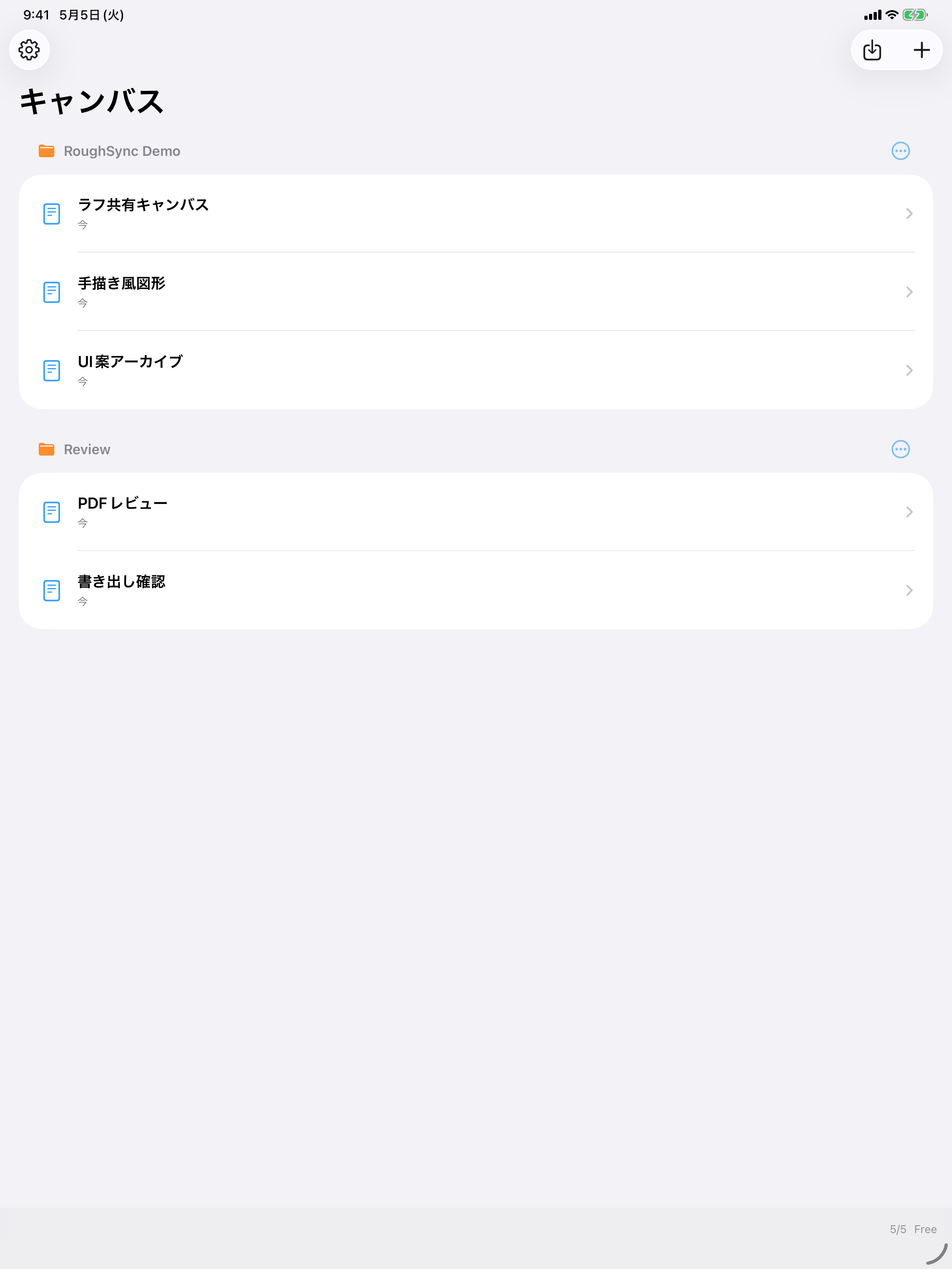 iPad版 ファイル管理